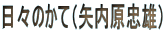 ���X�̂��āi��������Y�j
