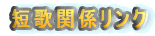 �Z�̊֌W�����N