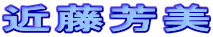 �ߓ��F��