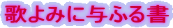 �̂�݂ɗ^�ӂ鏑