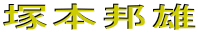 �˖{�M�Y
