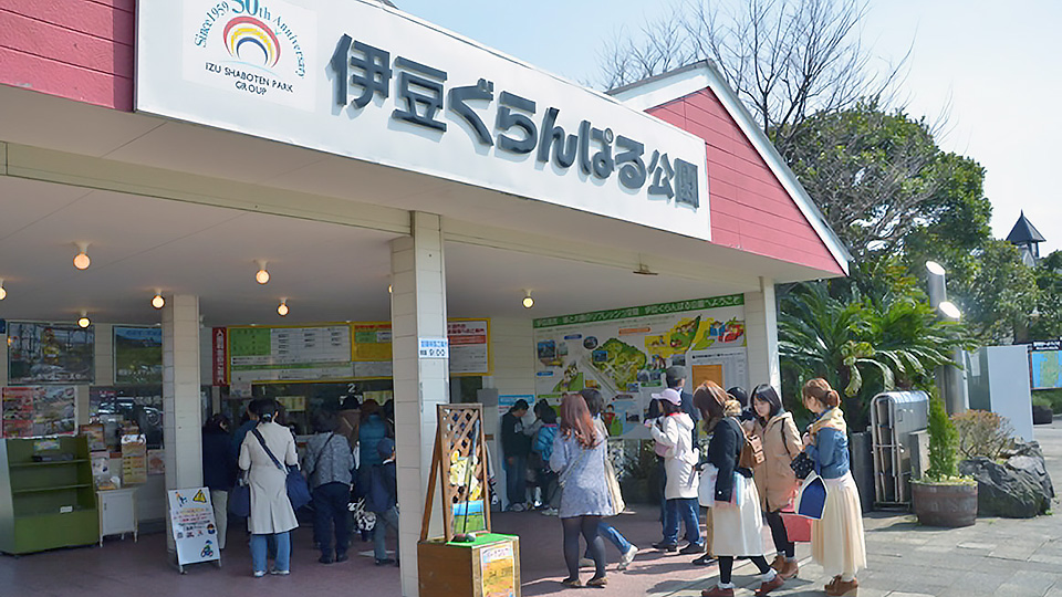 伊豆ぐらんぱる公園