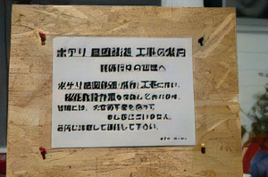 花壇の解体