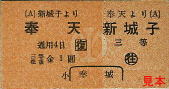 北茅ヶ崎鉄道切符研究所－書庫＜旧日本領南樺太・朝鮮・台湾