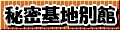 KAZU�����̔閧��n�ʊ�